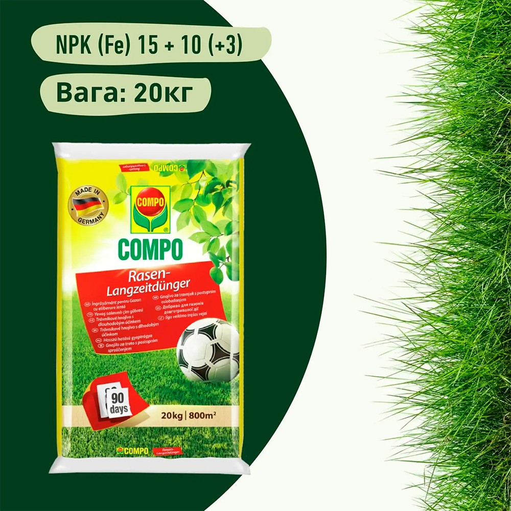 Твердое удобрение Compo для газонов 20 кг 5284
