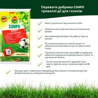 Твердое удобрение Compo для газонов 20 кг 5284