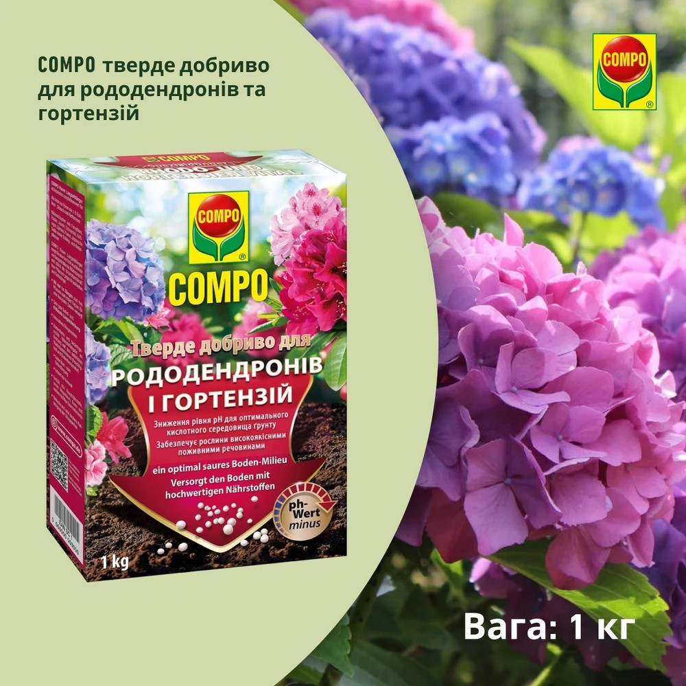 Удобрение твердое Compo для рододендронов и гортензий 1 кг 1795