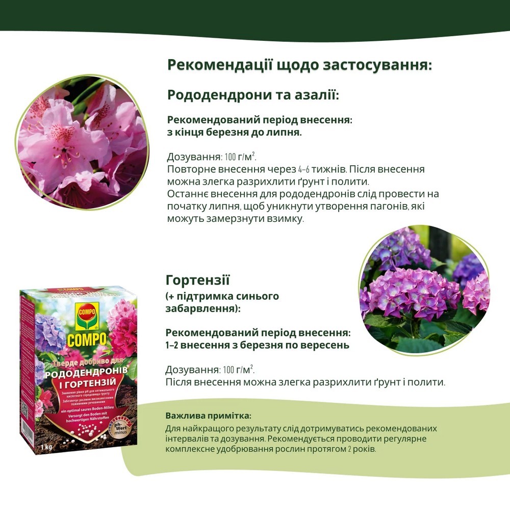 Удобрение твердое Compo для рододендронов и гортензий 1 кг 1795
