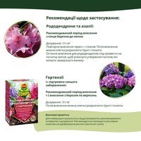 Удобрение твердое Compo для рододендронов и гортензий 1 кг 1795
