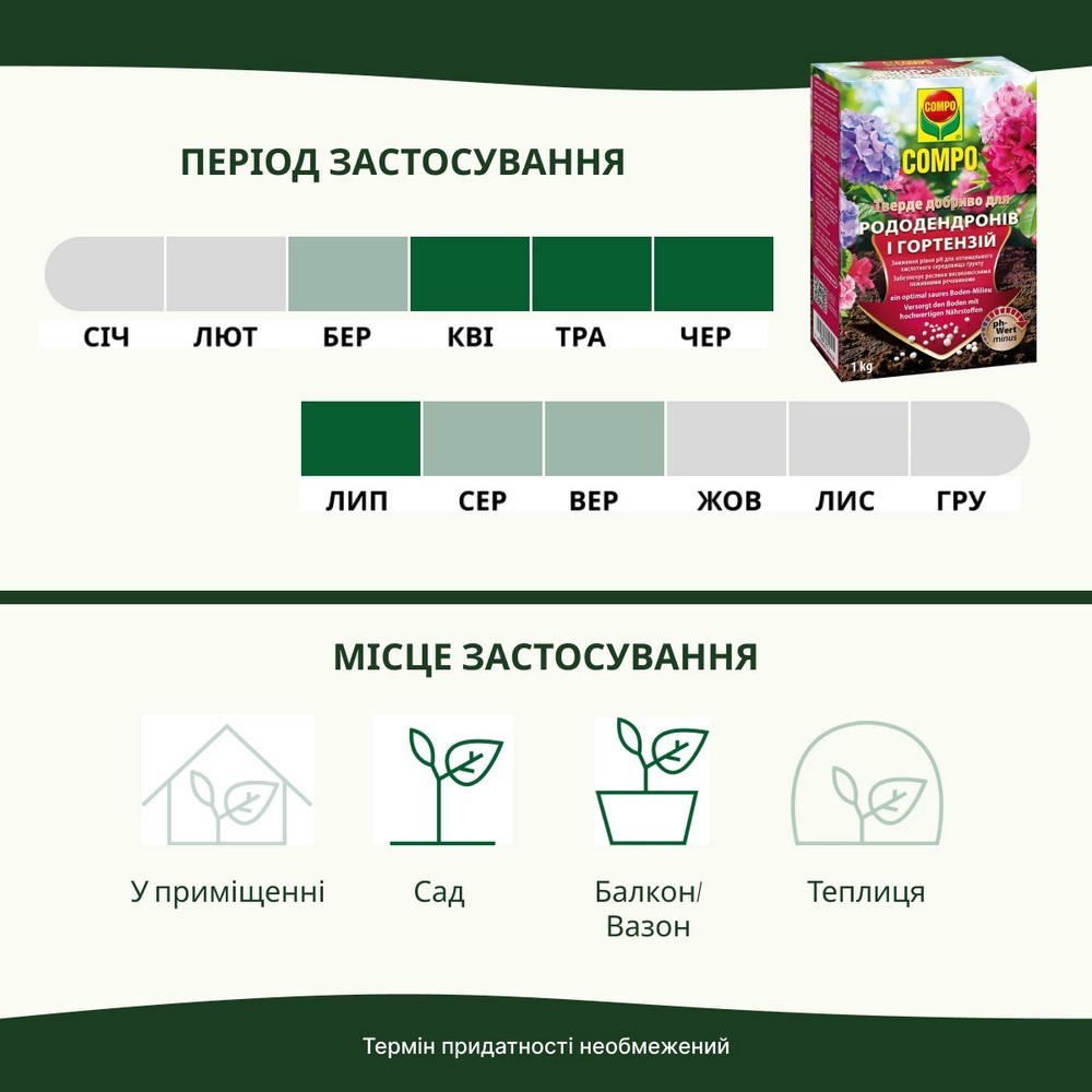 Удобрение твердое Compo для рододендронов и гортензий 1 кг 1795
