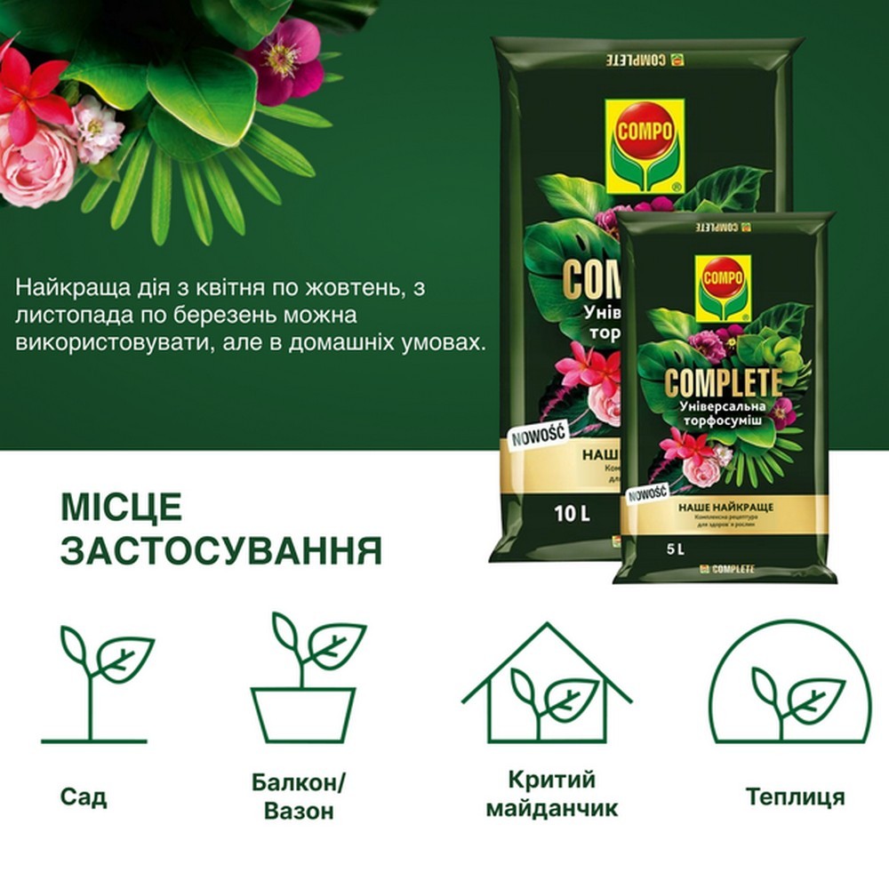 Торфосмесь Compo Complete универсальная 5 л 3184
