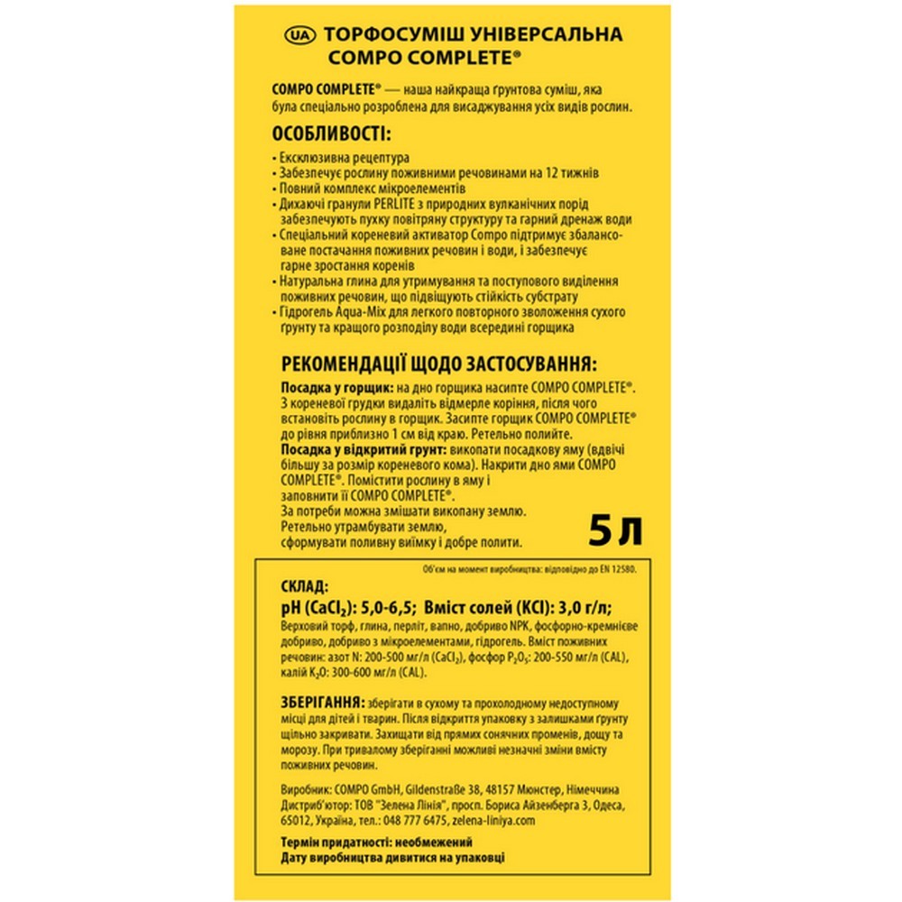 Торфосмесь Compo Complete универсальная 5 л 3184
