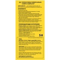 Торфосмесь Compo Complete универсальная 5 л 3184
