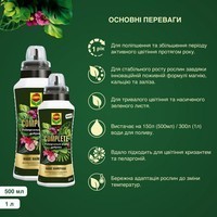 Удобрение Compo Complete универсальное 500 мл 5730