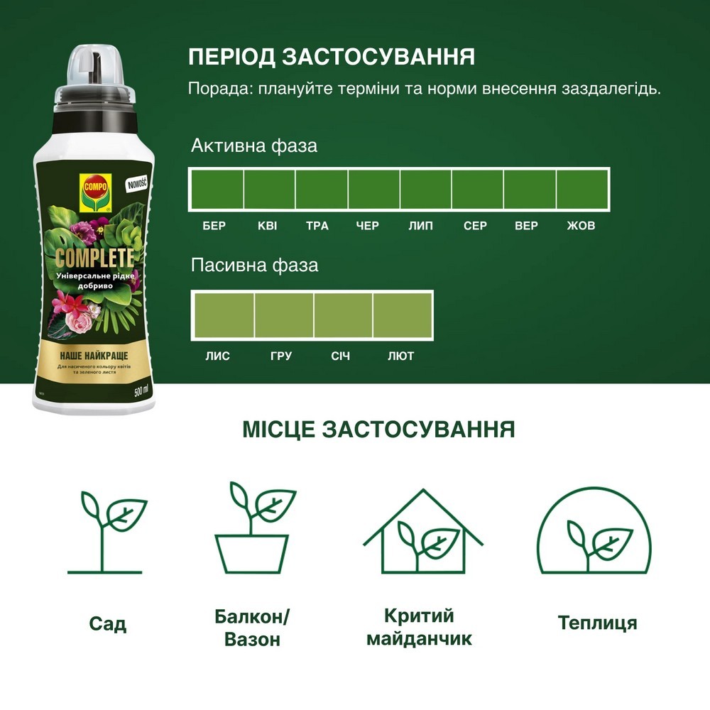 Удобрение Compo Complete универсальное 500 мл 5730