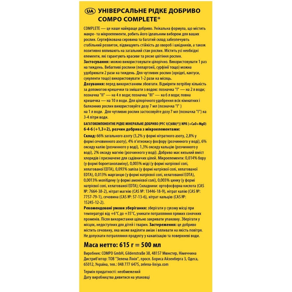 Удобрение Compo Complete универсальное 500 мл 5730