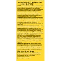 Удобрение Compo Complete универсальное 500 мл 5730