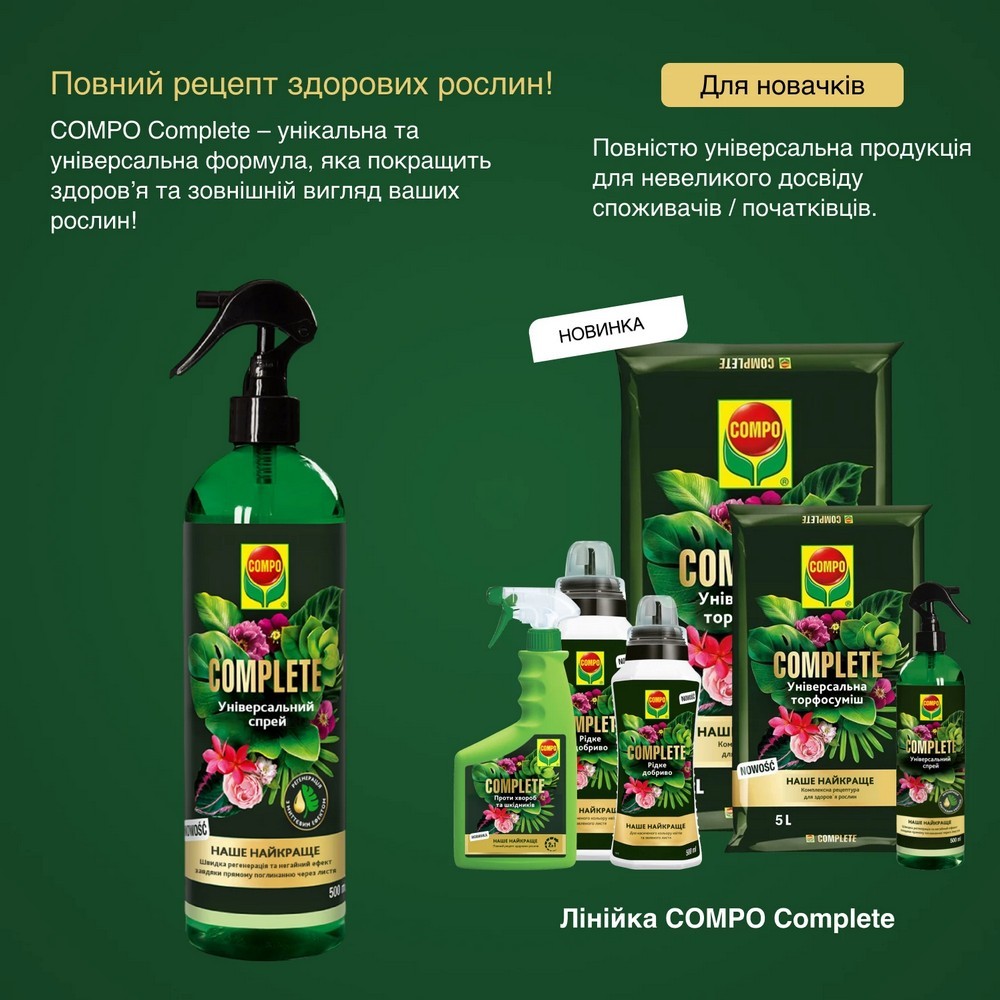 Универсальный спрей Compo Complete 500 мл 6357