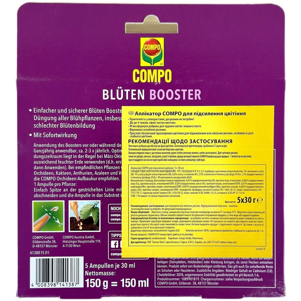 Аппликатор Compo Цветочный бустер 5 x 30 мл 4138