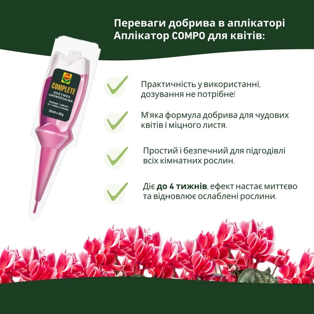 Аппликатор Compo Complete для комнатных растений 5 шт x 30 мл 7409