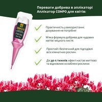 Аппликатор Compo Complete для комнатных растений 5 шт x 30 мл 7409